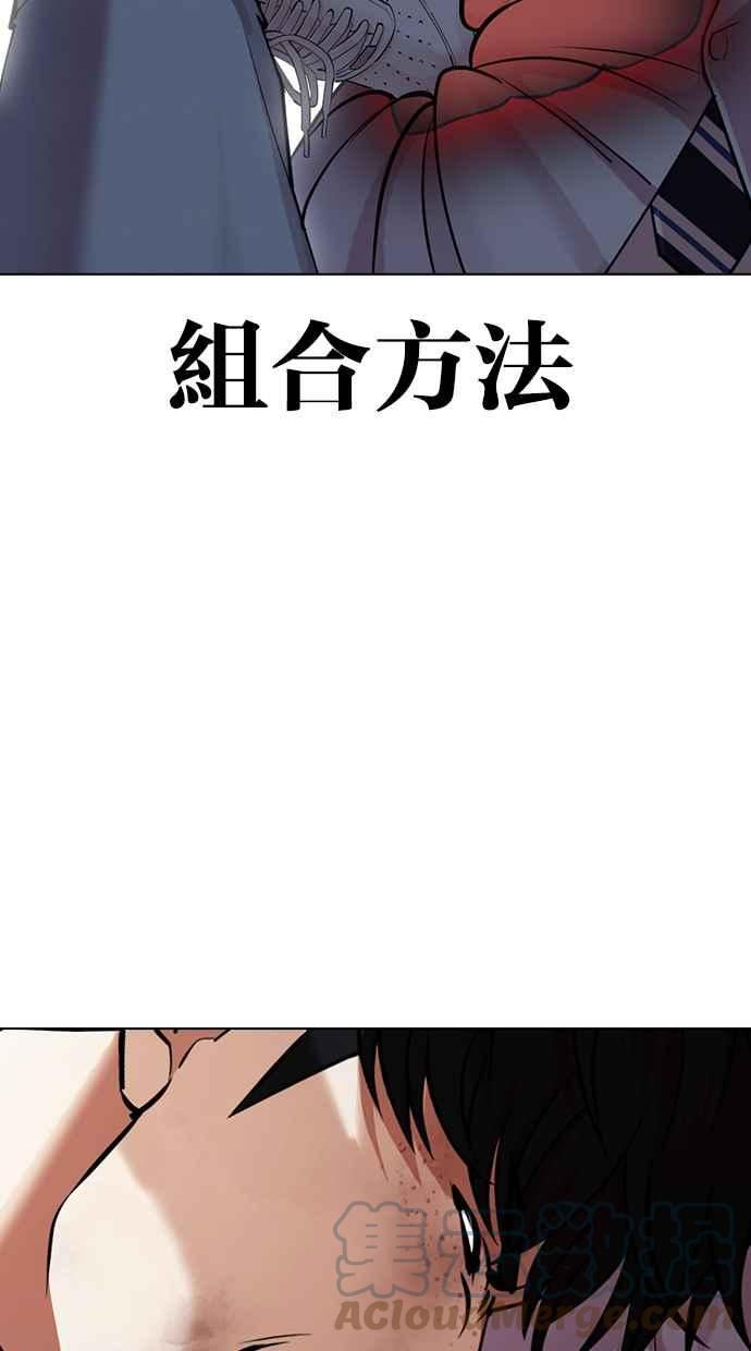 看脸时代宗建漫画,[第425话] 打倒恶狼联盟 [15]33图