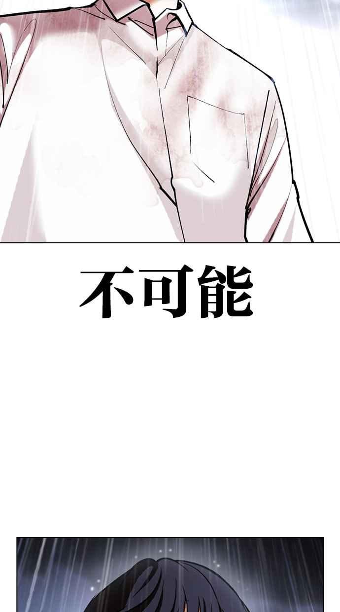 看脸时代宗建漫画,[第425话] 打倒恶狼联盟 [15]4图