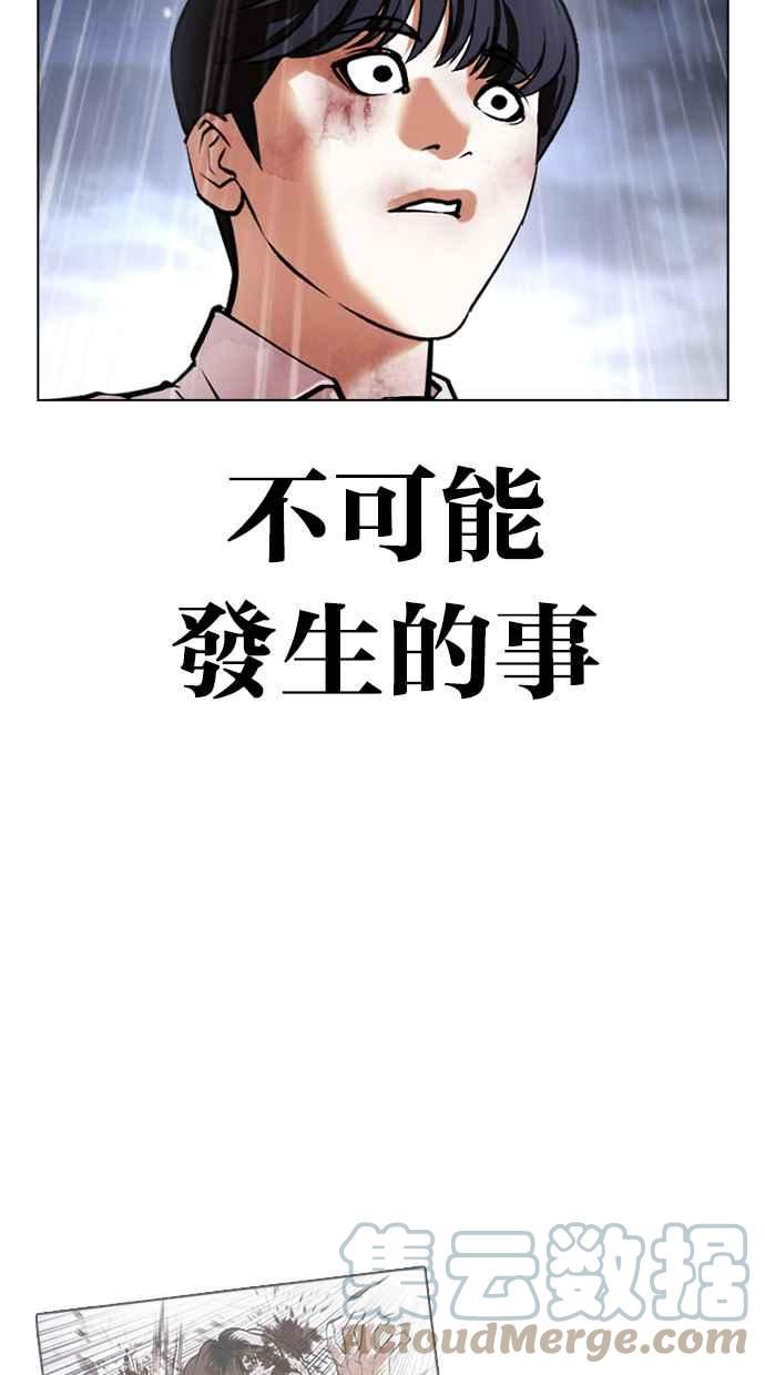 看脸时代宗建漫画,[第425话] 打倒恶狼联盟 [15]5图