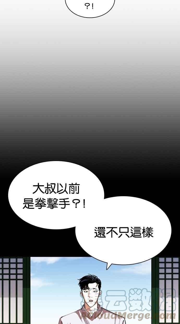 看脸时代宗建漫画,[第425话] 打倒恶狼联盟 [15]53图