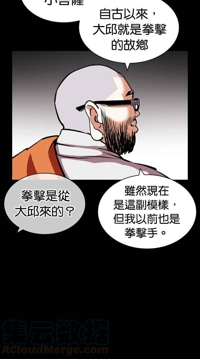 看脸时代宗建漫画,[第425话] 打倒恶狼联盟 [15]57图