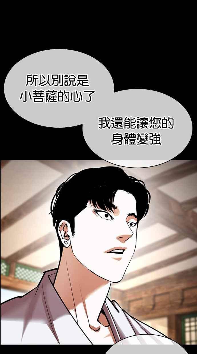 看脸时代宗建漫画,[第425话] 打倒恶狼联盟 [15]58图