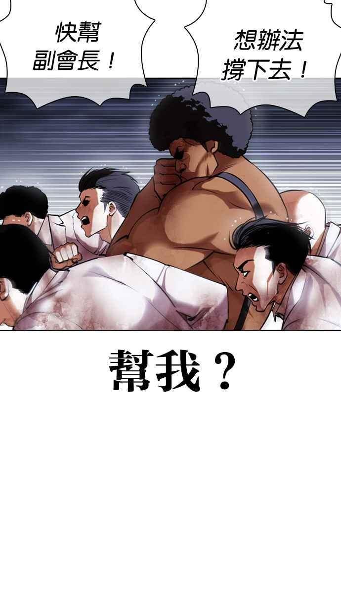 看脸时代宗建漫画,[第425话] 打倒恶狼联盟 [15]64图