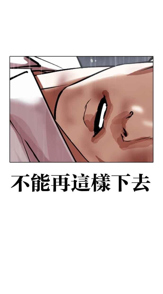 看脸时代宗建漫画,[第425话] 打倒恶狼联盟 [15]68图