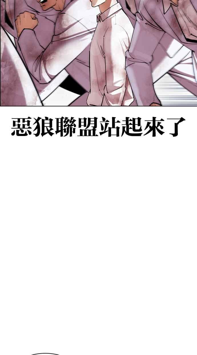 看脸时代宗建漫画,[第425话] 打倒恶狼联盟 [15]82图