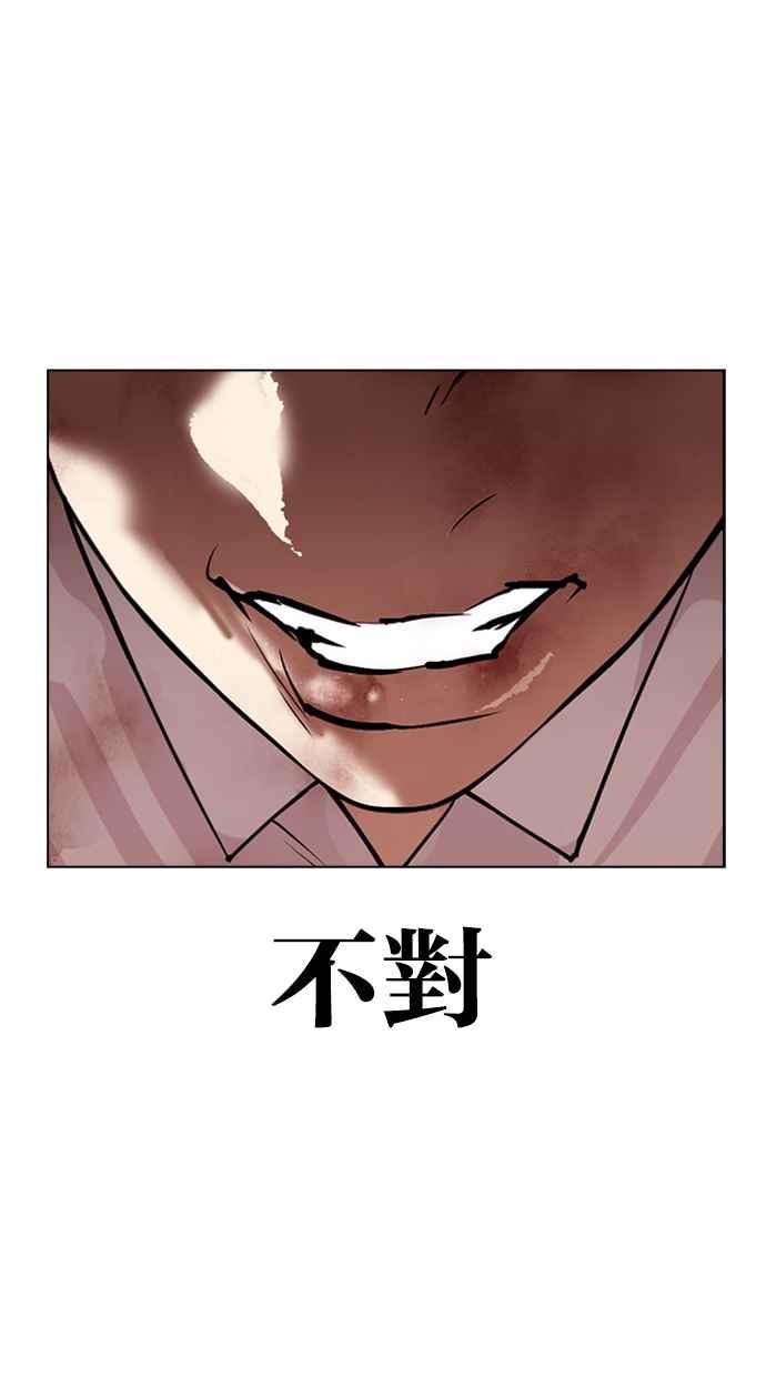 看脸时代宗建漫画,[第425话] 打倒恶狼联盟 [15]87图