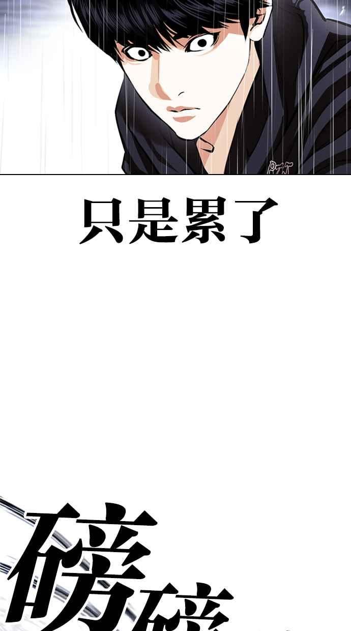 看脸时代宗建漫画,[第425话] 打倒恶狼联盟 [15]90图