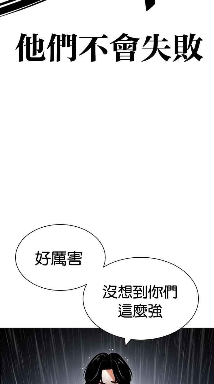 看脸时代宗建漫画,[第425话] 打倒恶狼联盟 [15]95图