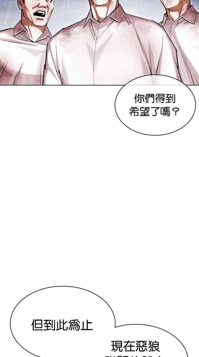 看脸时代宗建漫画,[第425话] 打倒恶狼联盟 [15]99图