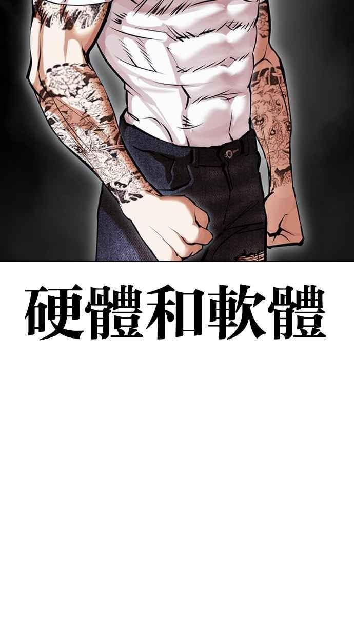 看脸时代完结了吗漫画,[第426话] 打倒恶狼联盟 [16]10图