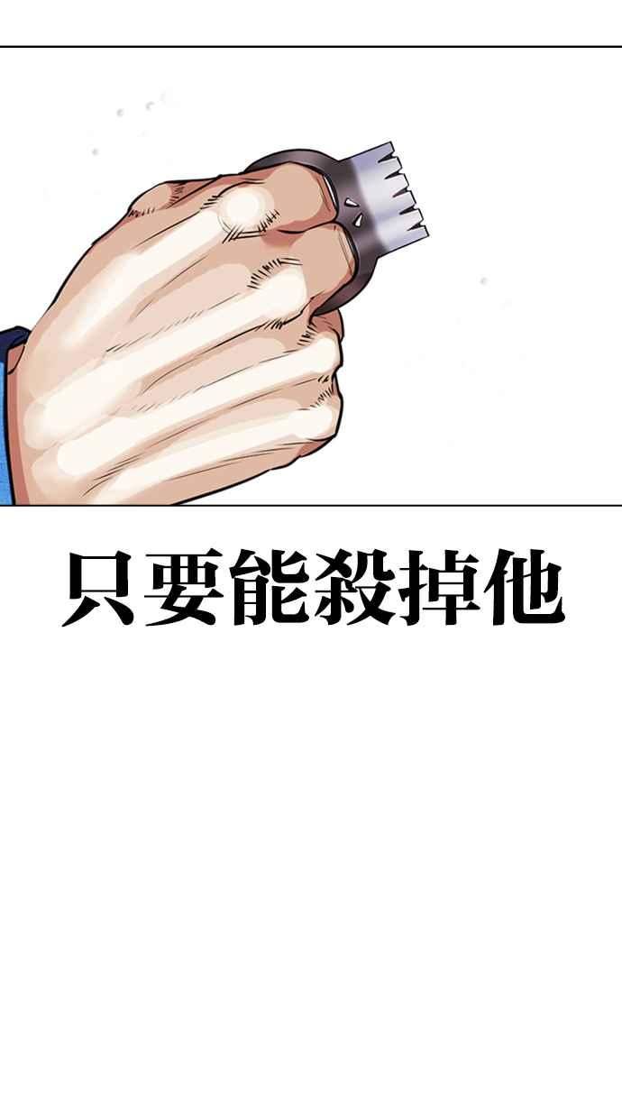 看脸时代完结了吗漫画,[第426话] 打倒恶狼联盟 [16]108图