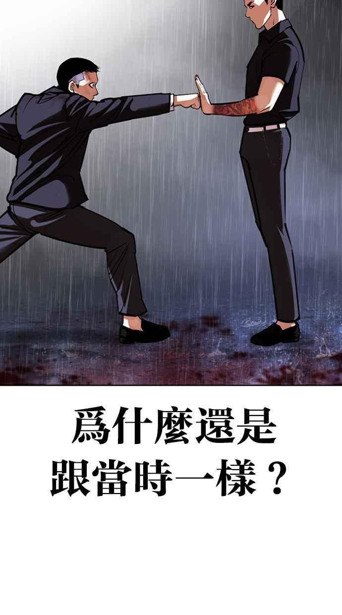 看脸时代完结了吗漫画,[第426话] 打倒恶狼联盟 [16]118图