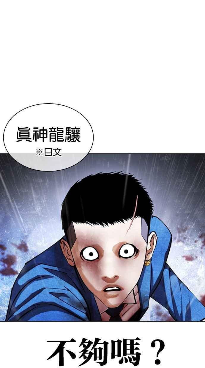 看脸时代完结了吗漫画,[第426话] 打倒恶狼联盟 [16]119图