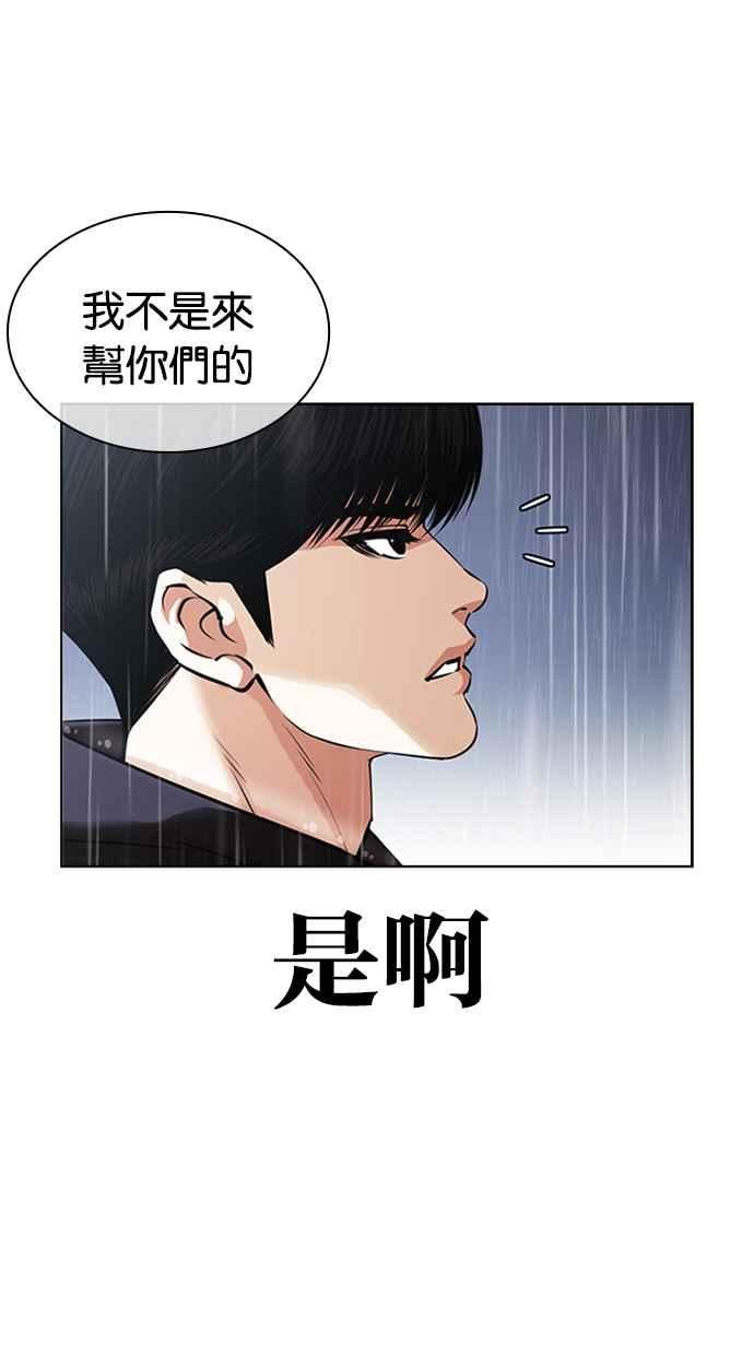 看脸时代完结了吗漫画,[第426话] 打倒恶狼联盟 [16]14图