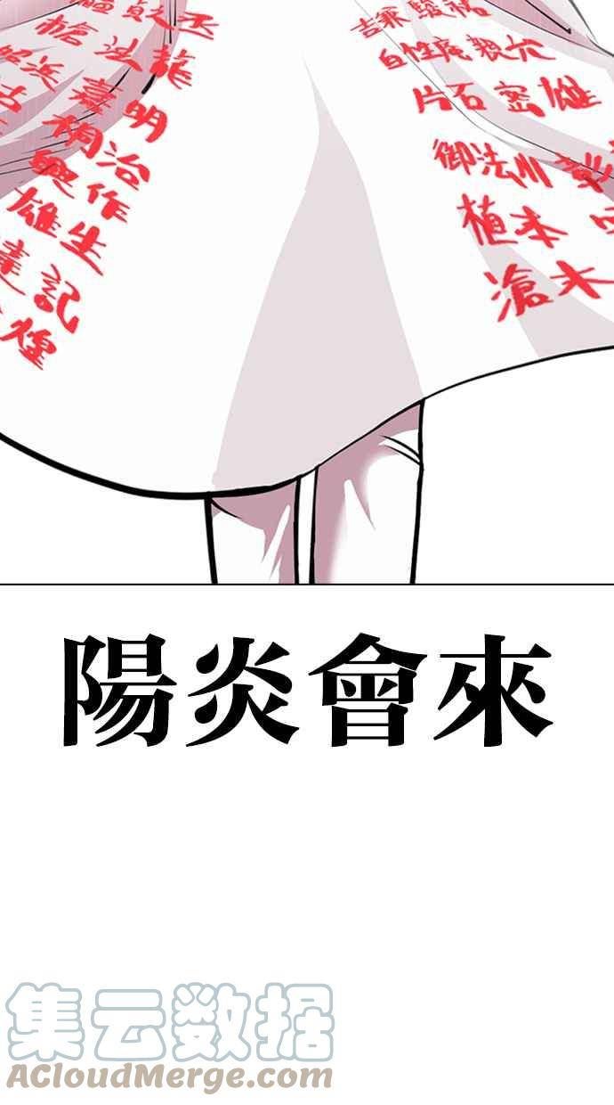 看脸时代完结了吗漫画,[第426话] 打倒恶狼联盟 [16]141图