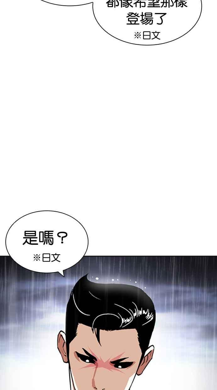 看脸时代完结了吗漫画,[第426话] 打倒恶狼联盟 [16]150图