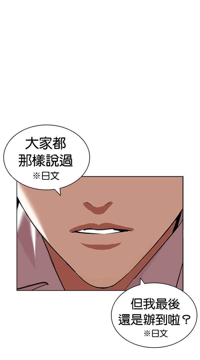 看脸时代完结了吗漫画,[第426话] 打倒恶狼联盟 [16]159图