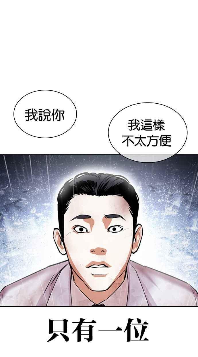 看脸时代完结了吗漫画,[第426话] 打倒恶狼联盟 [16]20图