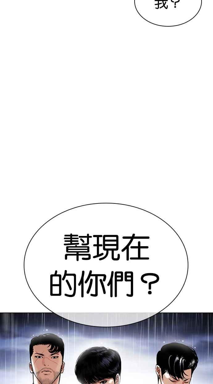 看脸时代完结了吗漫画,[第426话] 打倒恶狼联盟 [16]6图