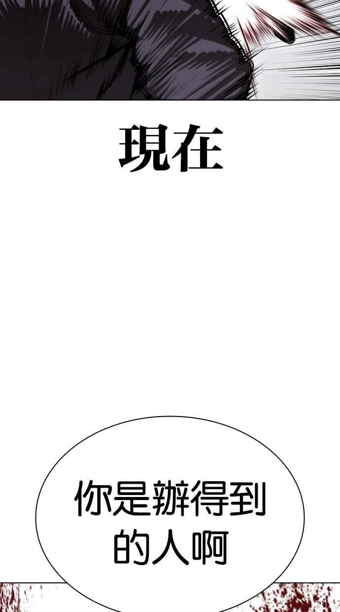 看脸时代完结了吗漫画,[第426话] 打倒恶狼联盟 [16]75图