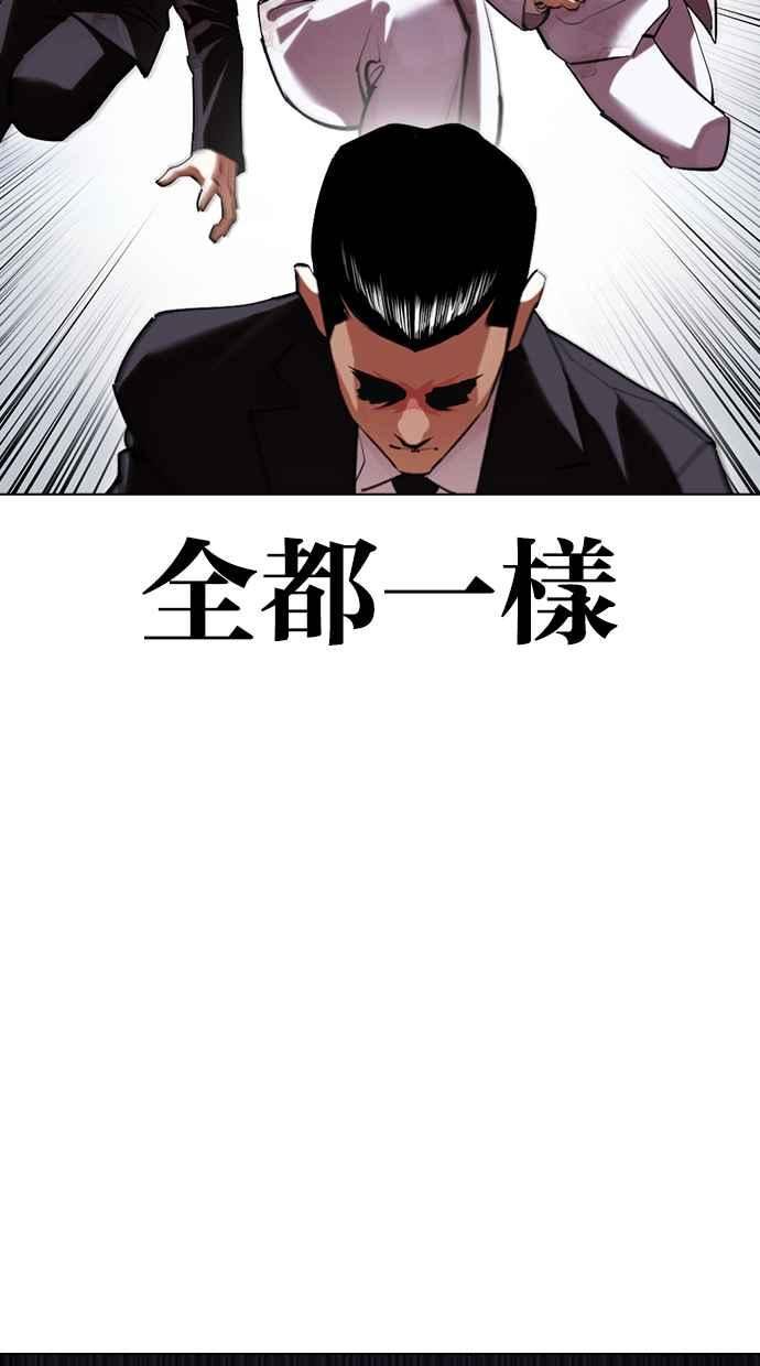 看脸时代完结了吗漫画,[第426话] 打倒恶狼联盟 [16]78图