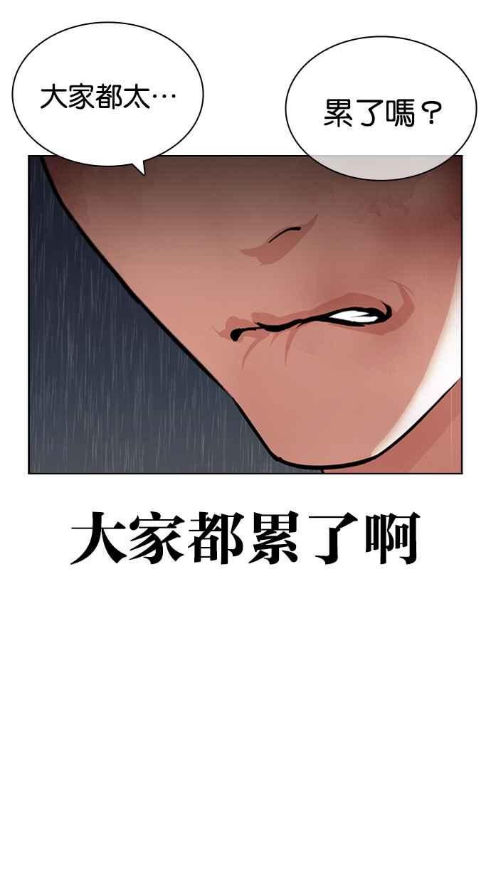 看脸时代完结了吗漫画,[第426话] 打倒恶狼联盟 [16]90图