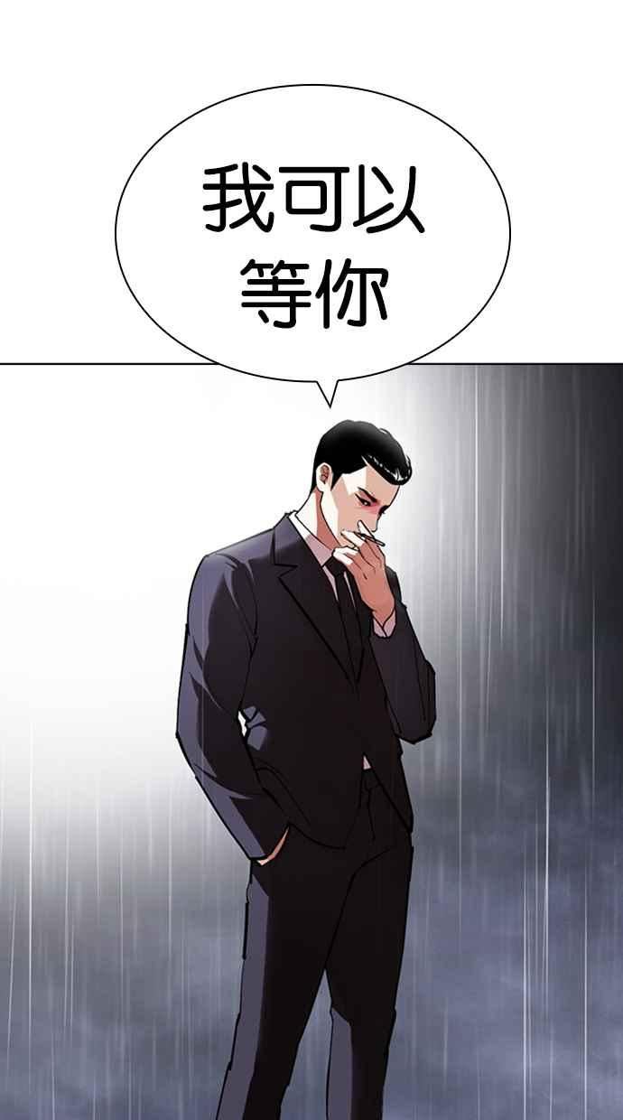 看脸时代完结了吗漫画,[第426话] 打倒恶狼联盟 [16]91图