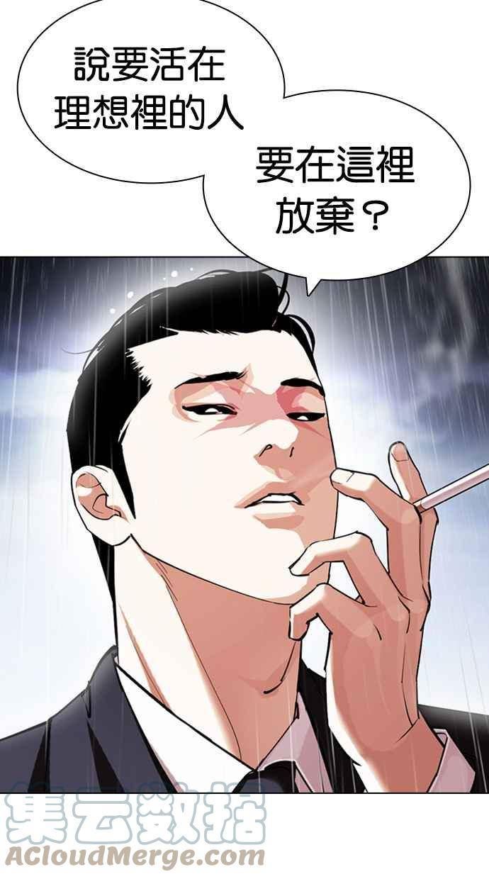 看脸时代完结了吗漫画,[第426话] 打倒恶狼联盟 [16]93图