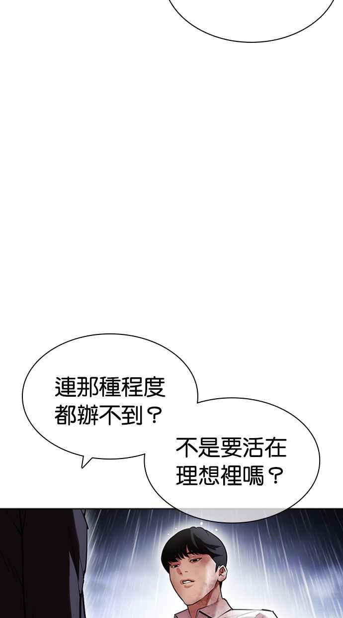 看脸时代完结了吗漫画,[第426话] 打倒恶狼联盟 [16]95图