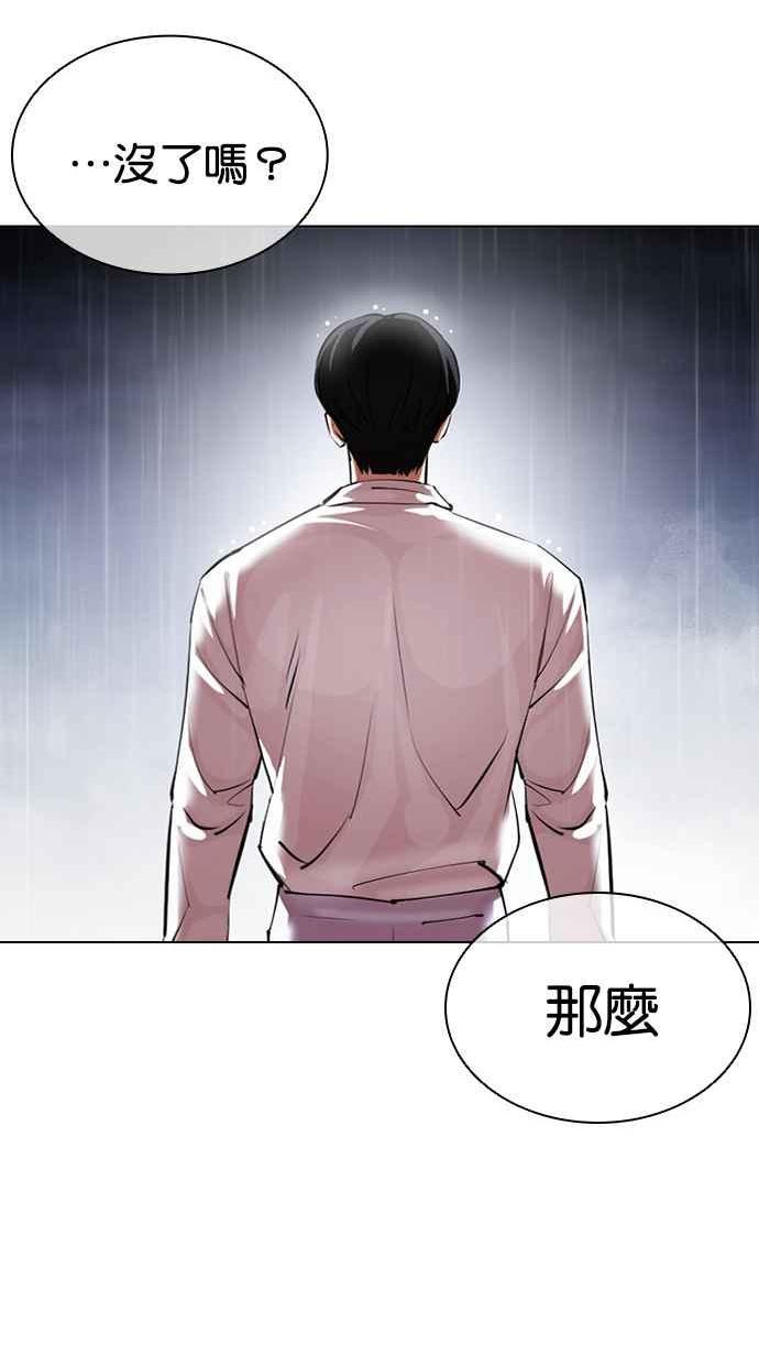 看脸时代很现实的句子漫画,[第427话] 打倒恶狼联盟 [17]112图