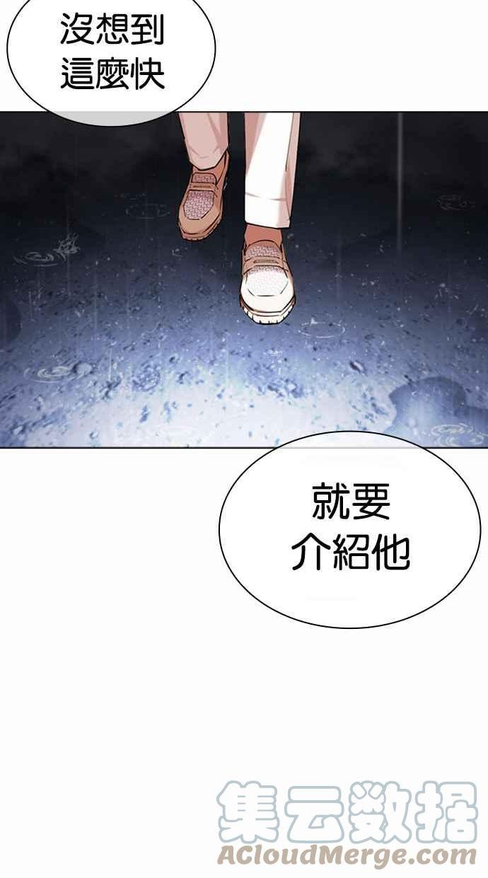 看脸时代很现实的句子漫画,[第427话] 打倒恶狼联盟 [17]117图