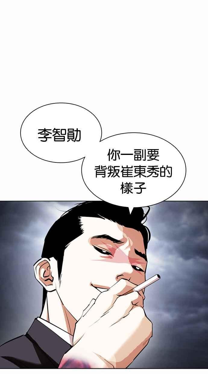 看脸时代很现实的句子漫画,[第427话] 打倒恶狼联盟 [17]126图