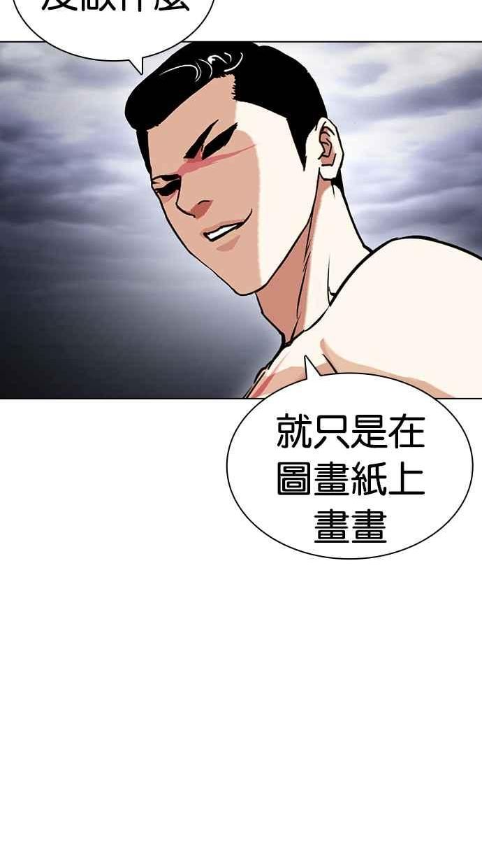 看脸时代很现实的句子漫画,[第427话] 打倒恶狼联盟 [17]140图