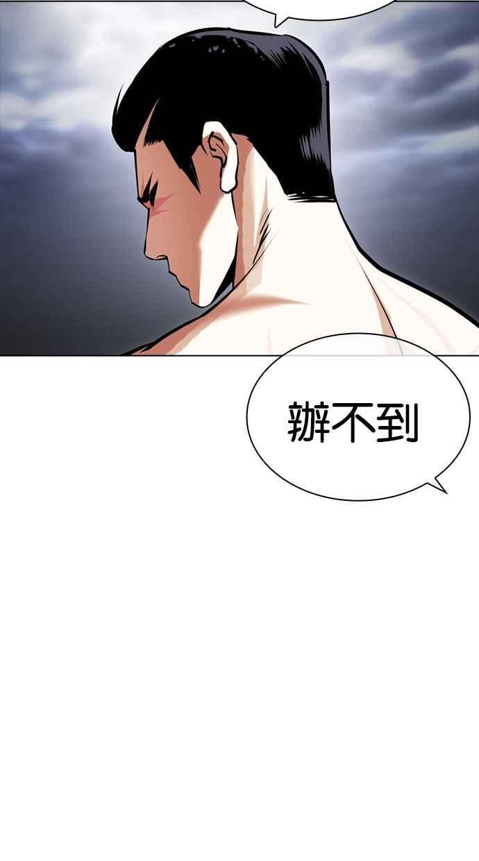 看脸时代很现实的句子漫画,[第427话] 打倒恶狼联盟 [17]143图