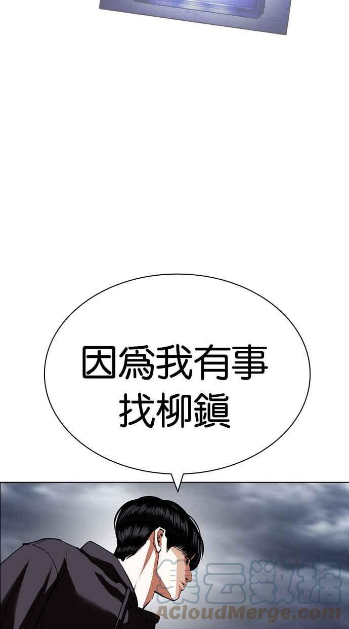 看脸时代很现实的句子漫画,[第427话] 打倒恶狼联盟 [17]145图