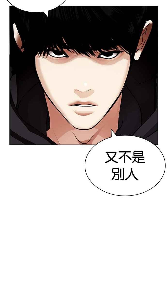 看脸时代很现实的句子漫画,[第427话] 打倒恶狼联盟 [17]150图