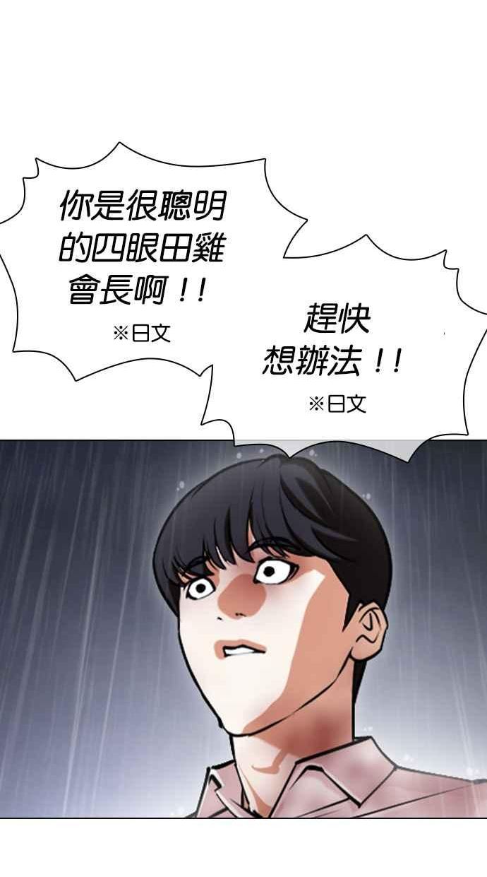 看脸时代很现实的句子漫画,[第427话] 打倒恶狼联盟 [17]27图