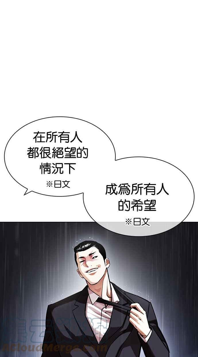 看脸时代很现实的句子漫画,[第427话] 打倒恶狼联盟 [17]29图