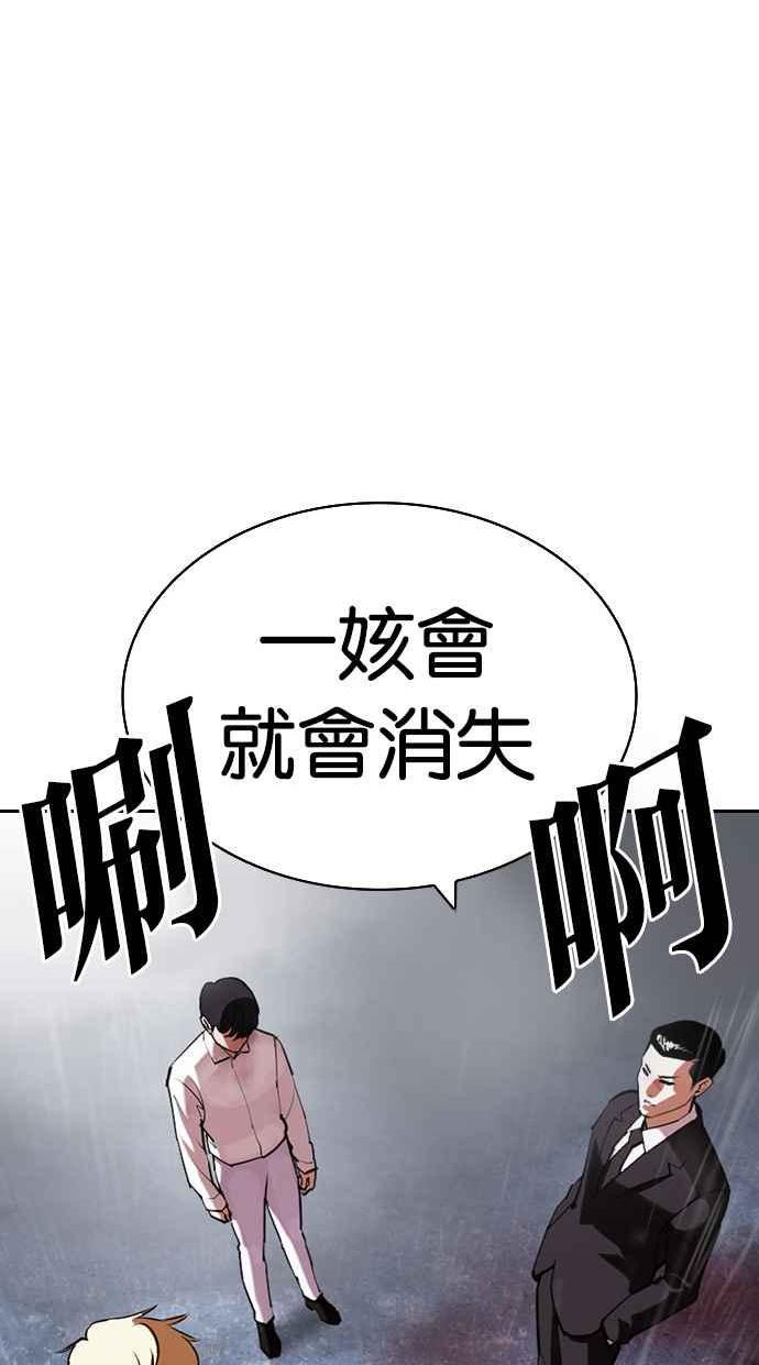 看脸时代很现实的句子漫画,[第427话] 打倒恶狼联盟 [17]3图