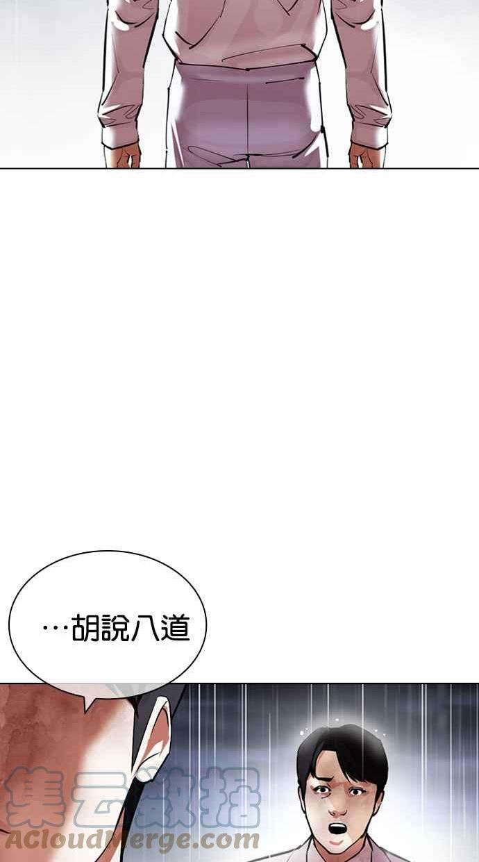 看脸时代很现实的句子漫画,[第427话] 打倒恶狼联盟 [17]33图