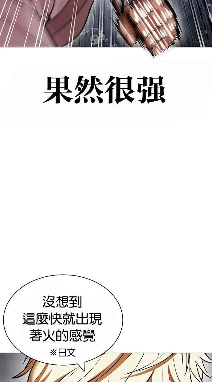 看脸时代很现实的句子漫画,[第427话] 打倒恶狼联盟 [17]86图