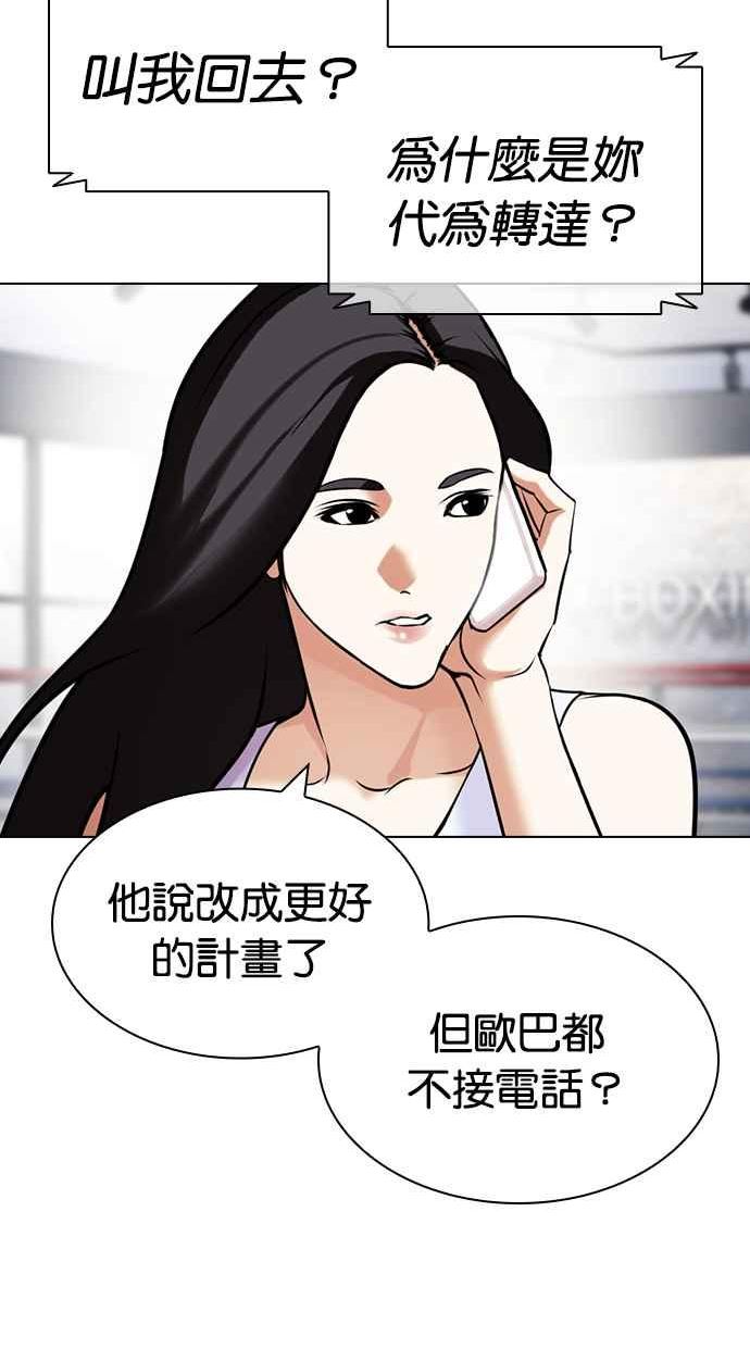 看脸时代漫画,[第428话] 打倒恶狼联盟 [18]10图