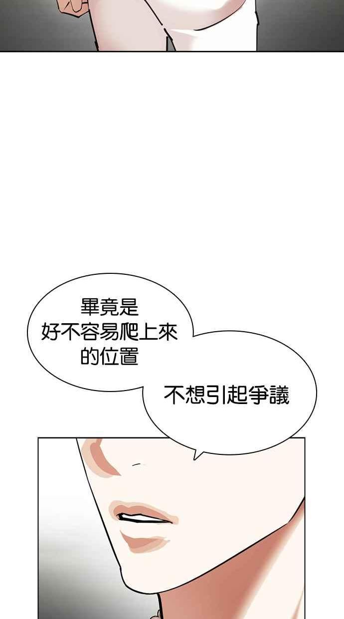 看脸时代漫画,[第428话] 打倒恶狼联盟 [18]28图