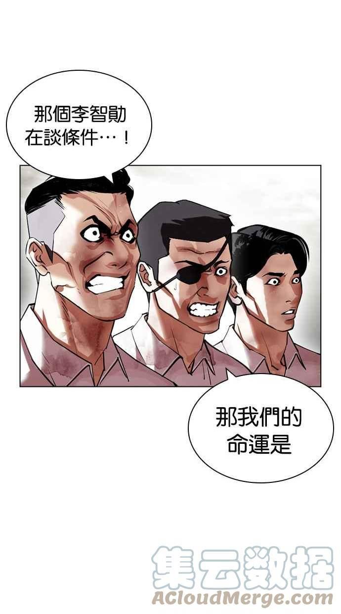 看脸时代漫画,[第428话] 打倒恶狼联盟 [18]41图