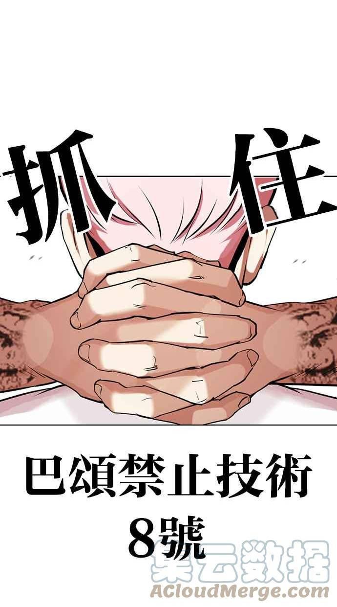 看脸时代漫画,[第428话] 打倒恶狼联盟 [18]97图