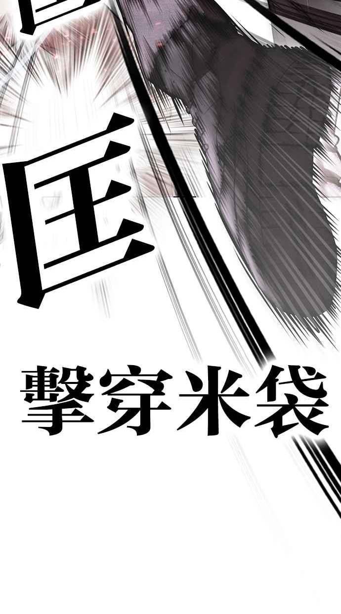 看脸时代漫画,[第428话] 打倒恶狼联盟 [18]99图