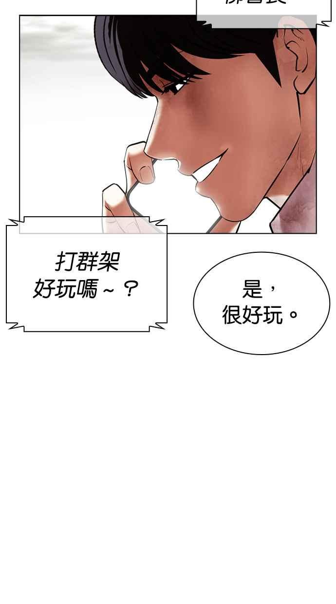 看脸时代宗建漫画,[第429话] 打倒恶狼联盟 [19]27图