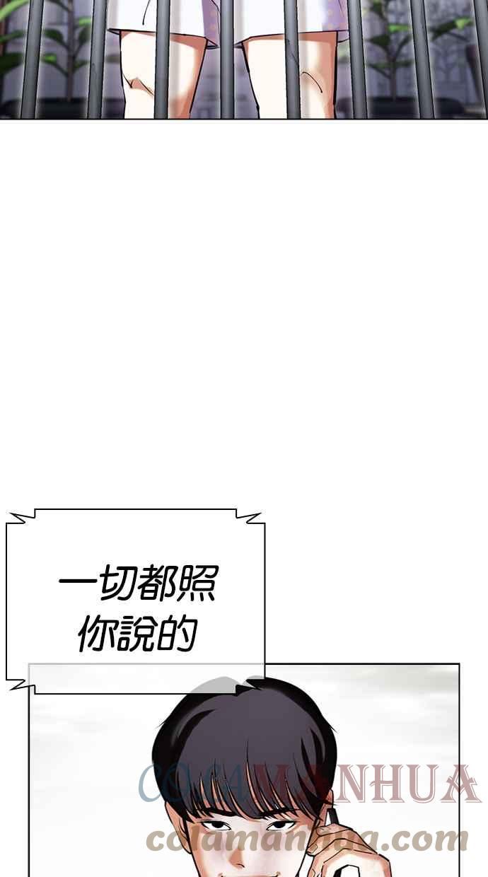 看脸时代宗建漫画,[第429话] 打倒恶狼联盟 [19]29图