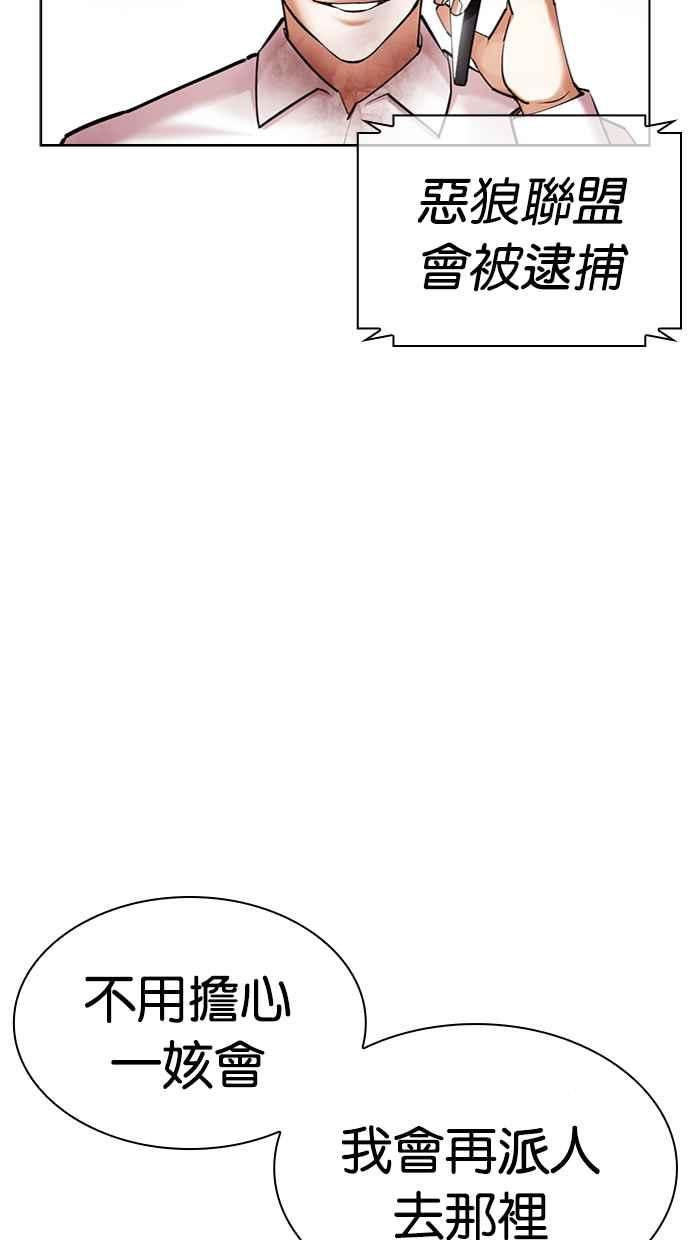 看脸时代宗建漫画,[第429话] 打倒恶狼联盟 [19]30图