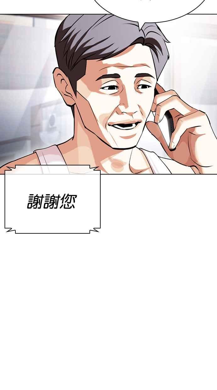 看脸时代宗建漫画,[第429话] 打倒恶狼联盟 [19]31图